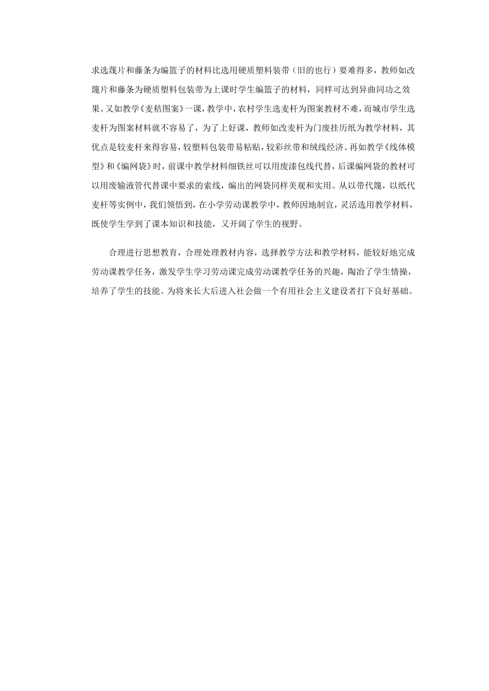 浅谈农村小学的劳动课教育_第3页