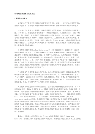 19世纪法国的复古风格家具