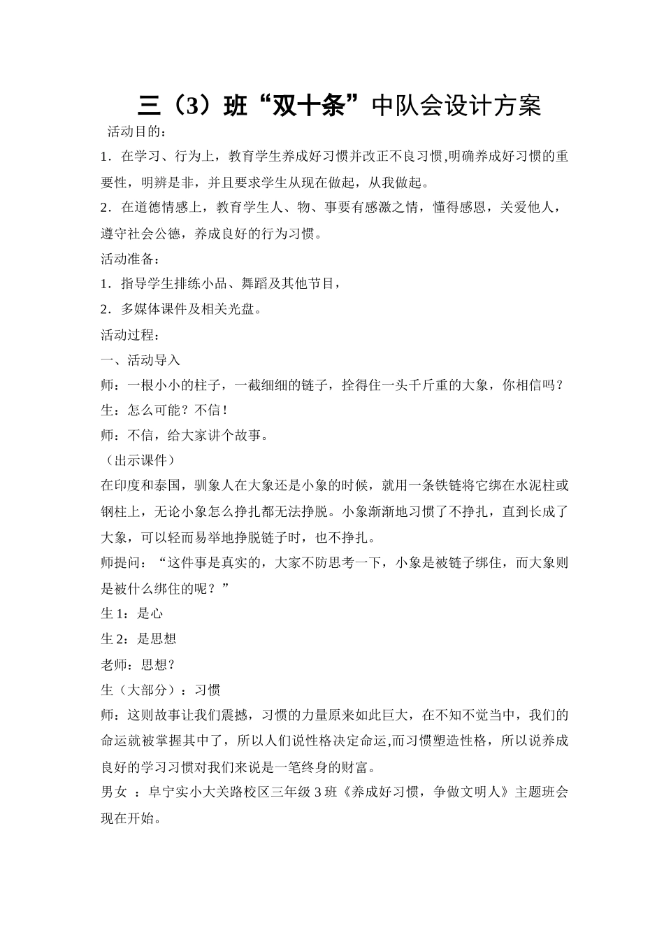 让好习惯伴我成长主题班会_第1页