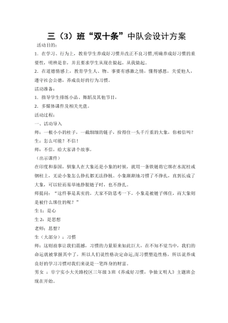 让好习惯伴我成长主题班会