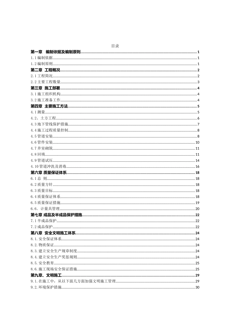 某市政工程给水输水专项施工方案_第2页