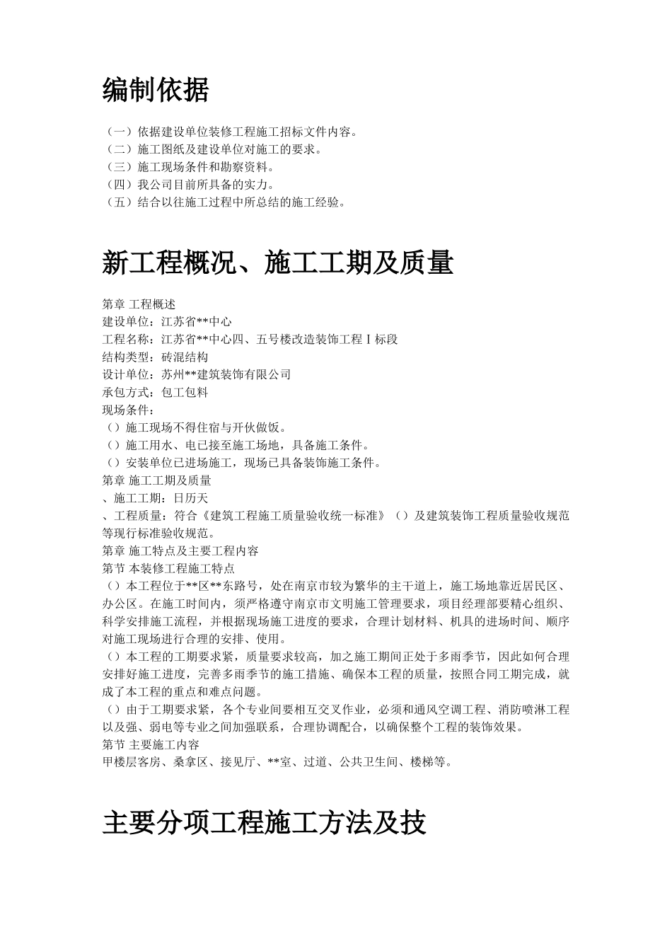 江苏某办公楼装饰施工组织设计方案(DOC91页)_第2页