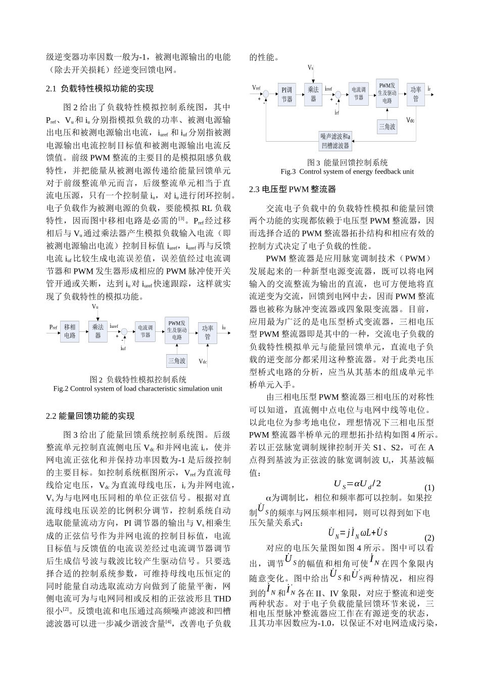 能量回馈电子负载原理_第2页