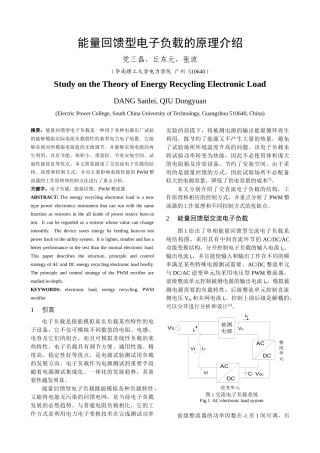 能量回馈电子负载原理