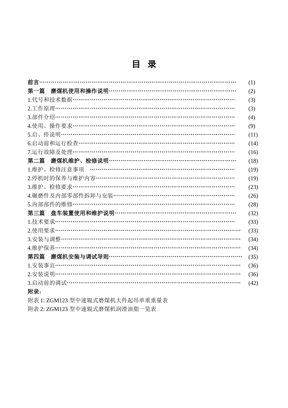 磨煤机说明书_第2页