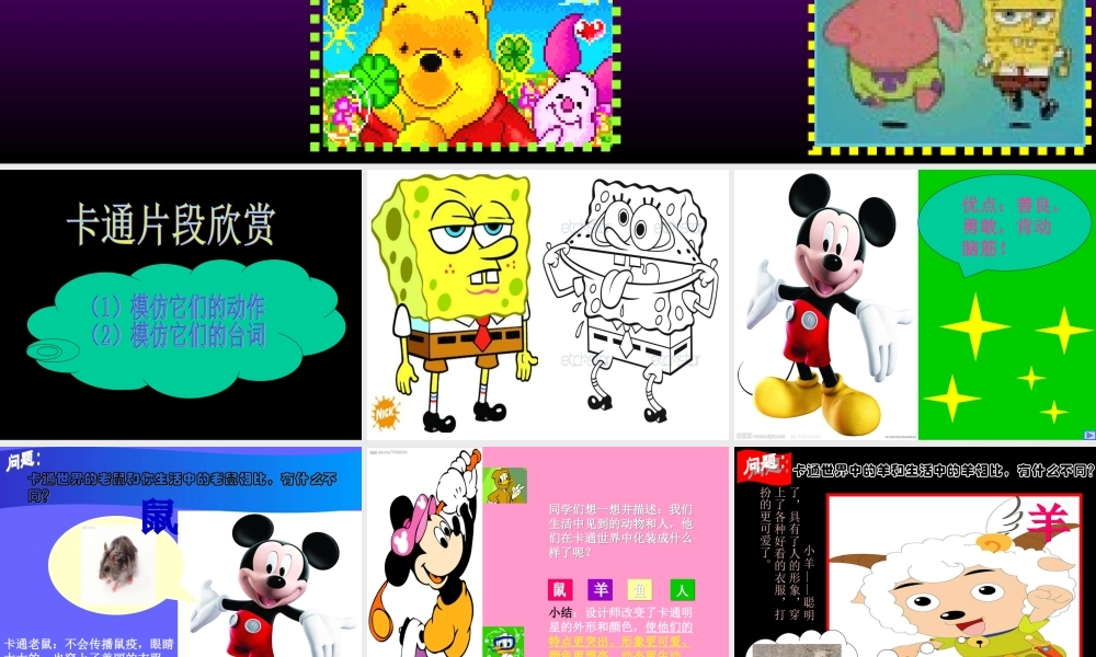 《卡通明星》-课件