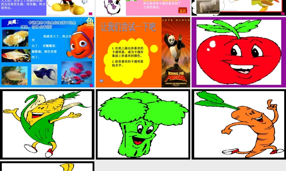 《卡通明星》-课件