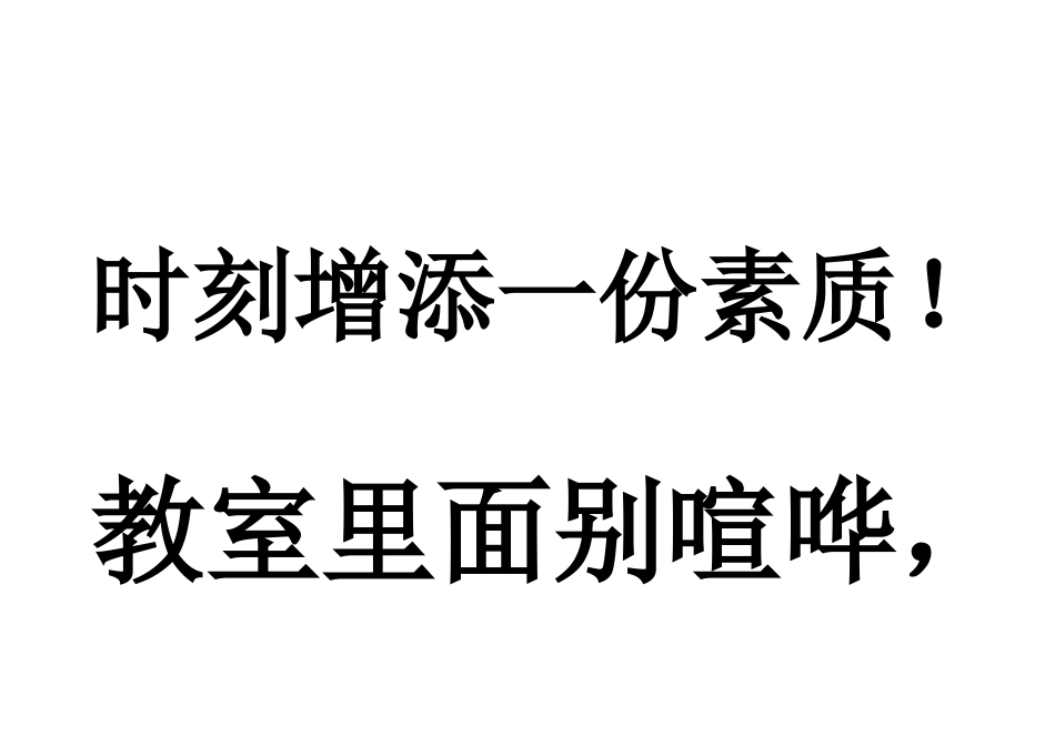班级卫生宣传标语_第2页