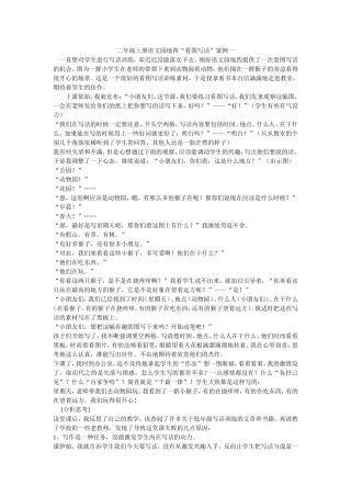 二年级上册语文园地四