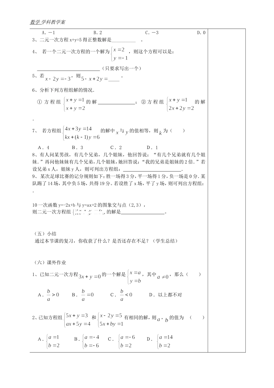 二元一次方程组教学案(复习课)_第3页