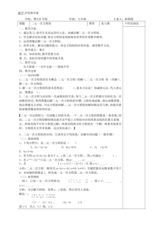 二元一次方程组教学案(复习课)