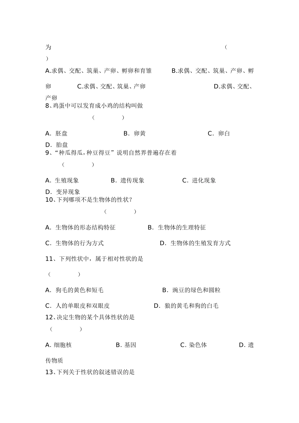 八年级生物学下册期中试题1_第2页