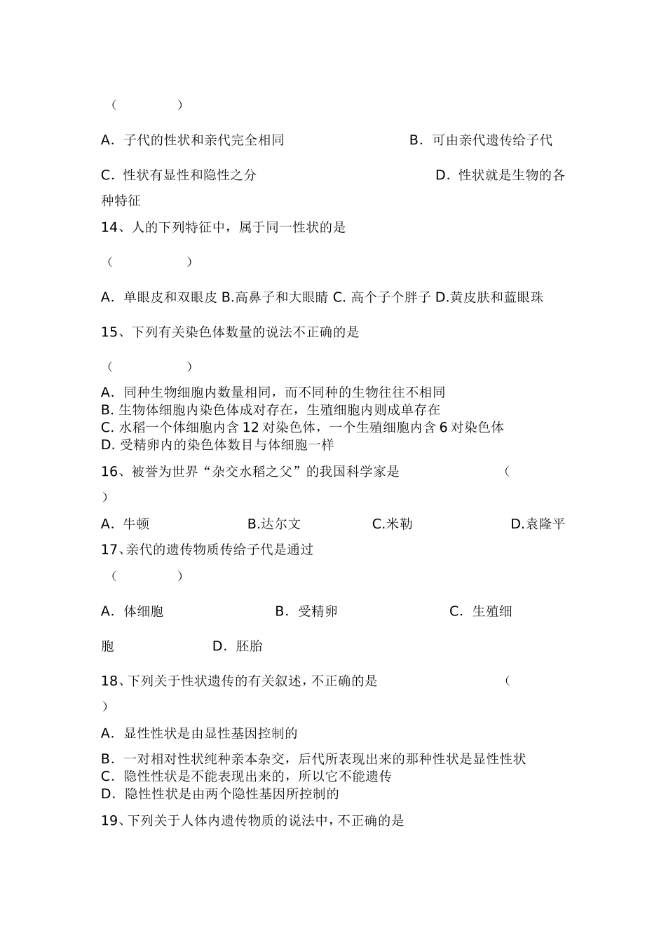 八年级生物学下册期中试题1_第3页