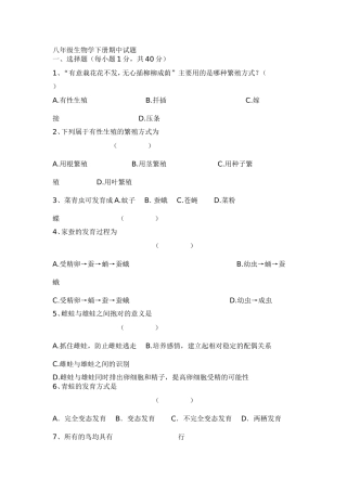 八年级生物学下册期中试题1