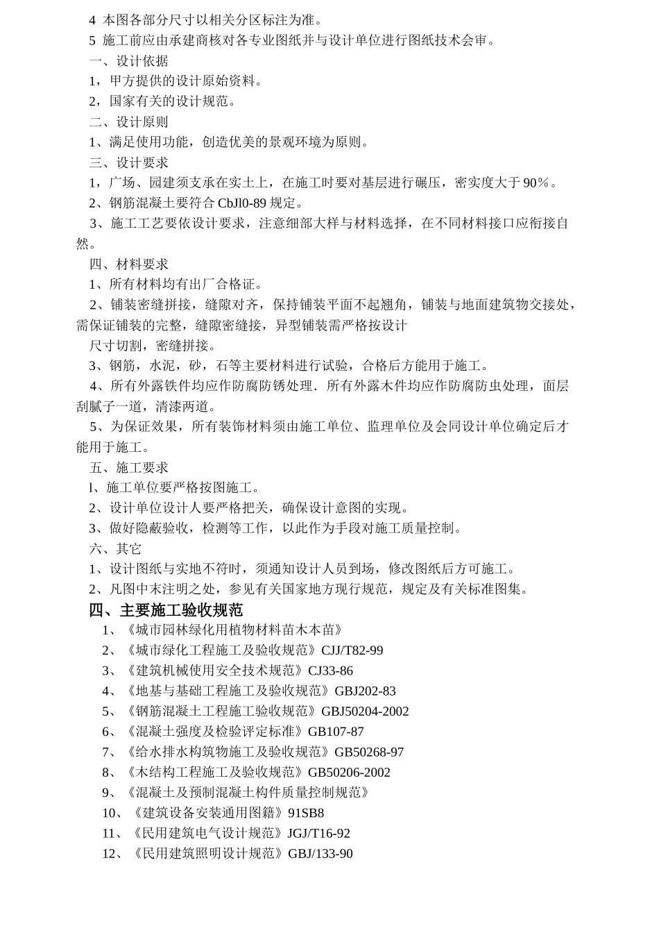 经济适用房小区景观绿化工程_第2页