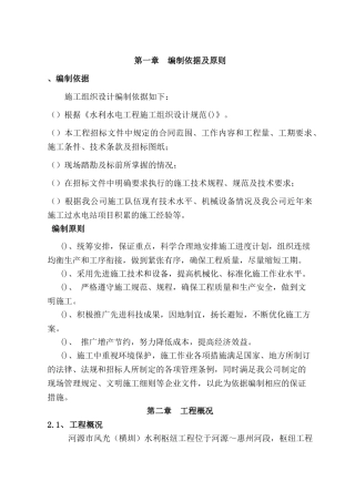 河源市风光(横圳)水利枢纽工程溢洪闸工程施工组织设计方案(DOC64页)