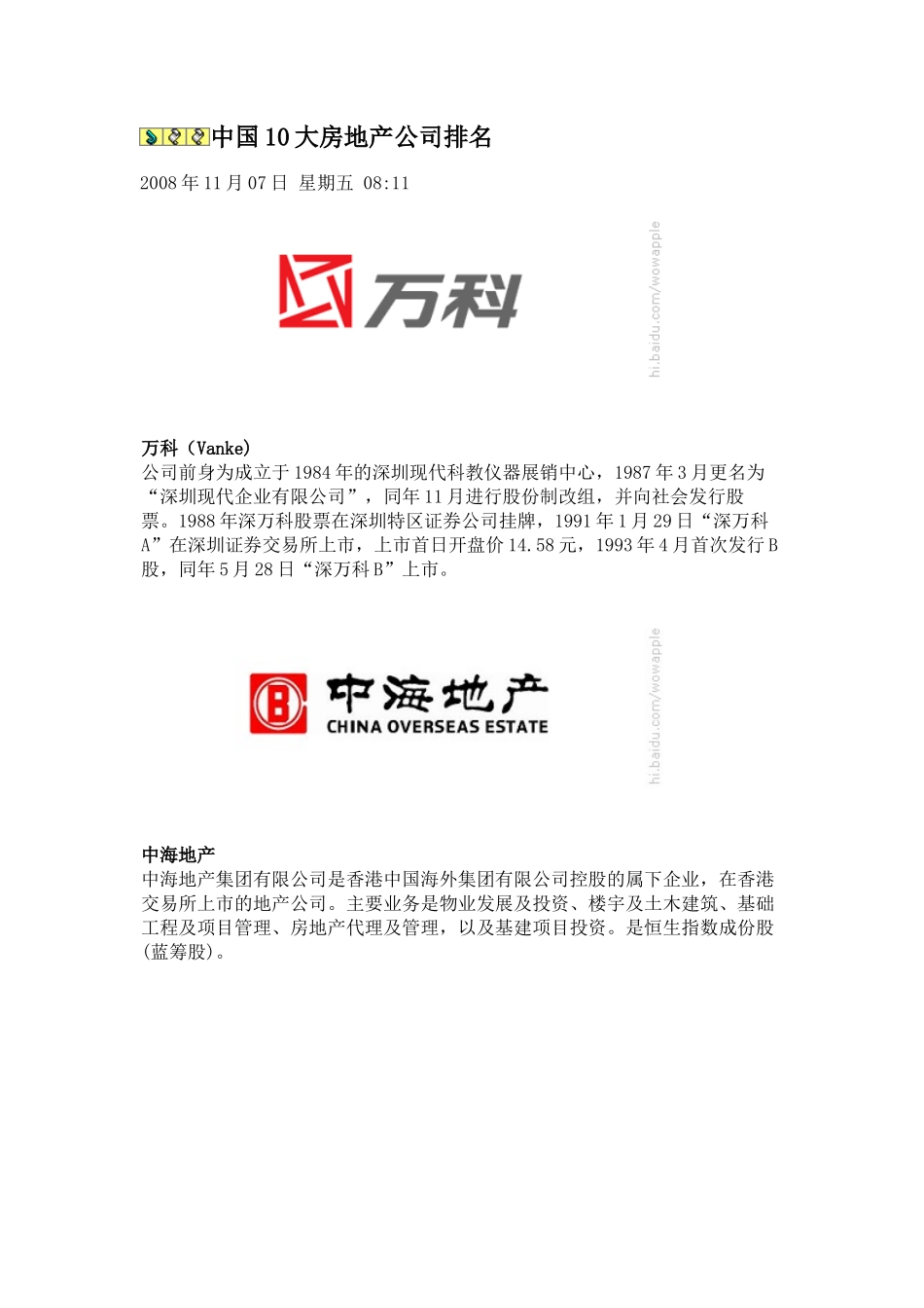 中国十大(房地产、广告、平面设计)公司_第1页