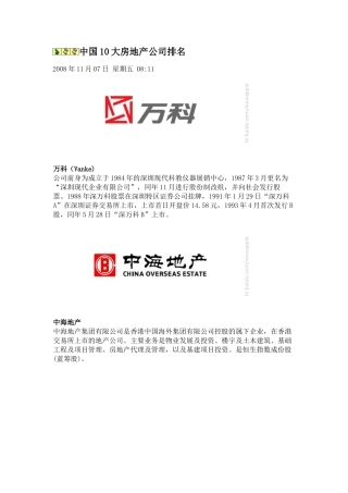 中国十大(房地产、广告、平面设计)公司