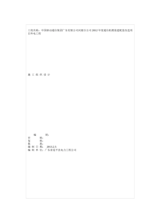 XXXX年通信机楼施工组织设计XXXX0314