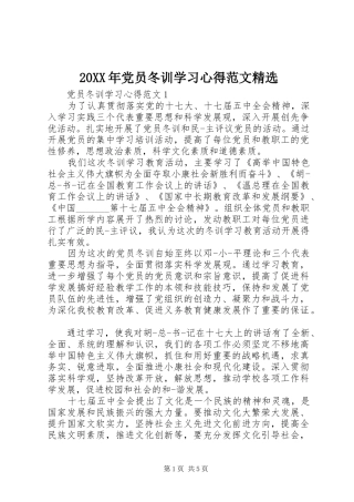 20XX年党员冬训学习心得范文精选