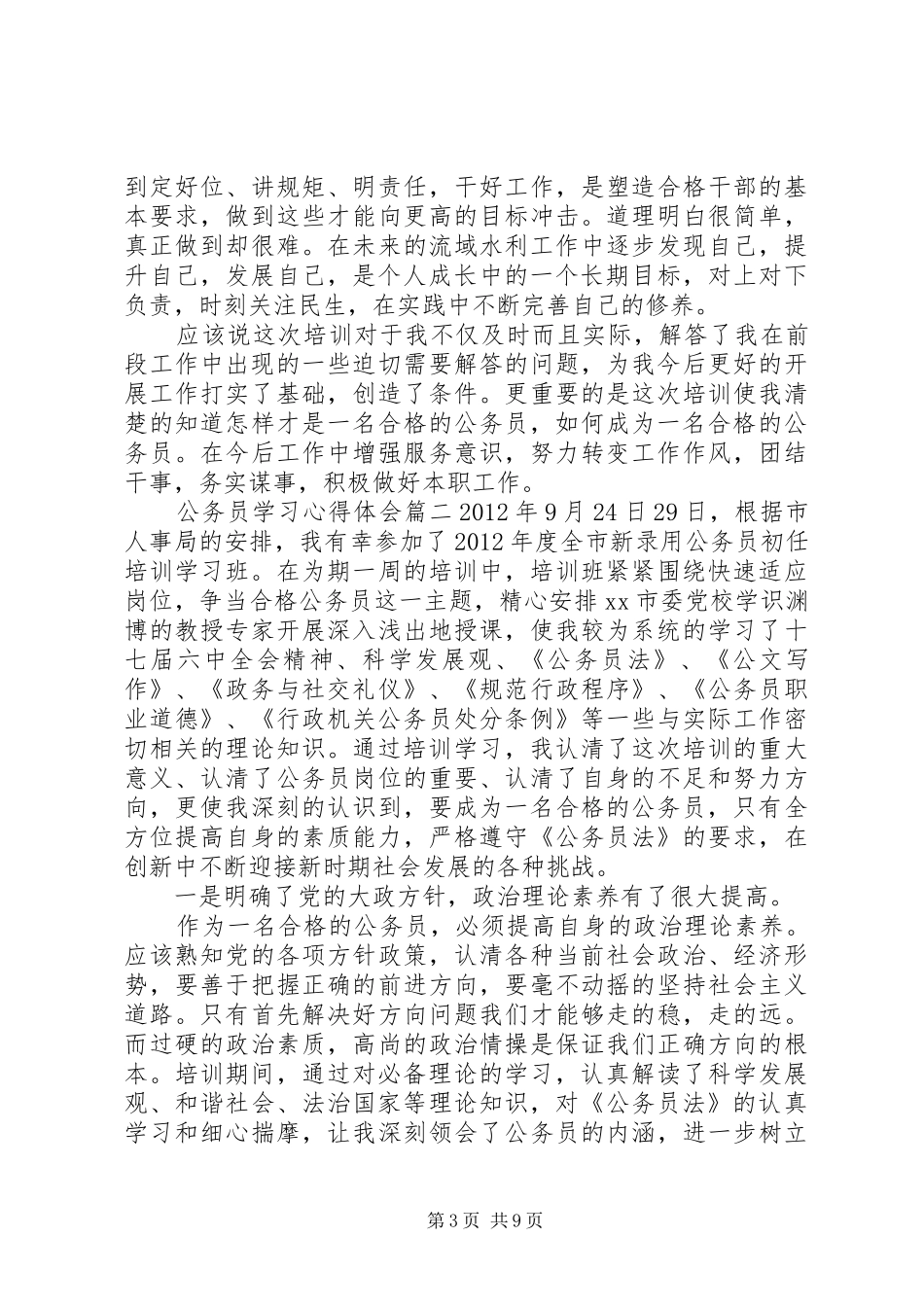 最新公务员学习心得体会_第3页