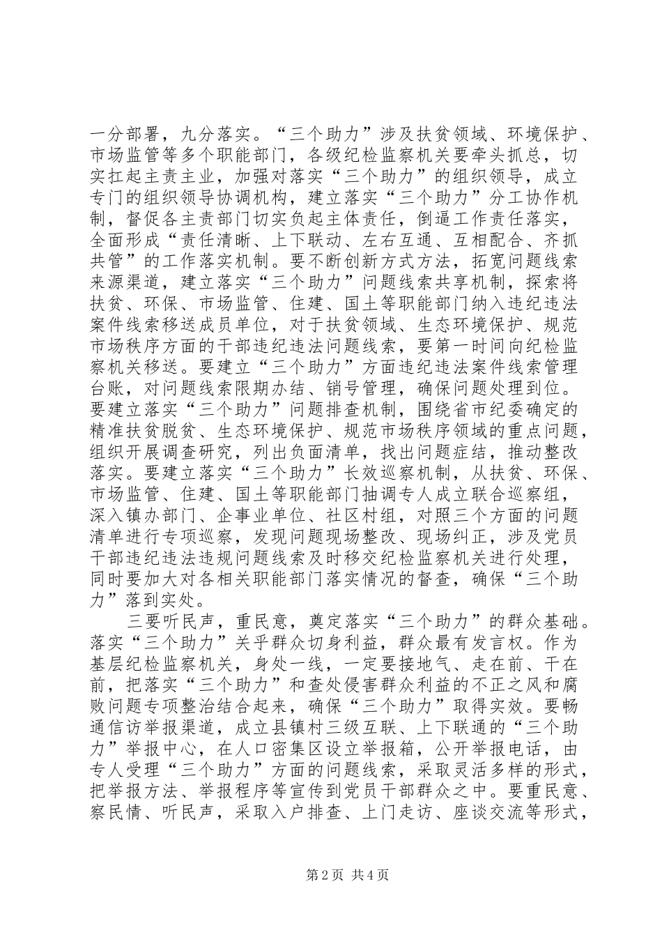 纪检监察监督执纪问责心得体会_第2页