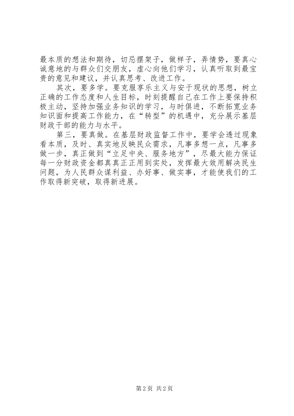 群众路线反四风学习心得体会_第2页