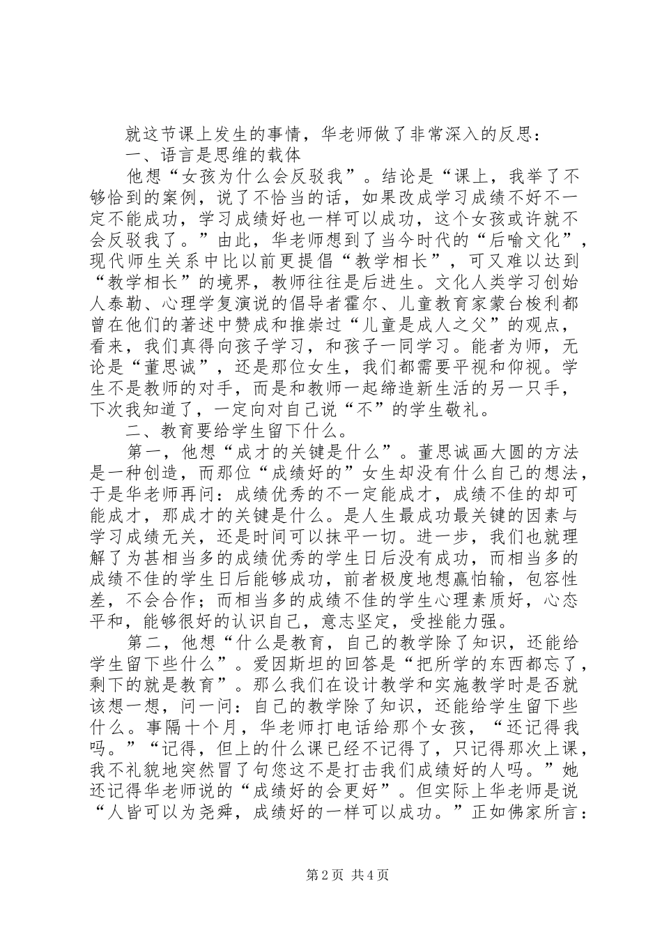 听《好老师播种太阳》有感大全_第2页