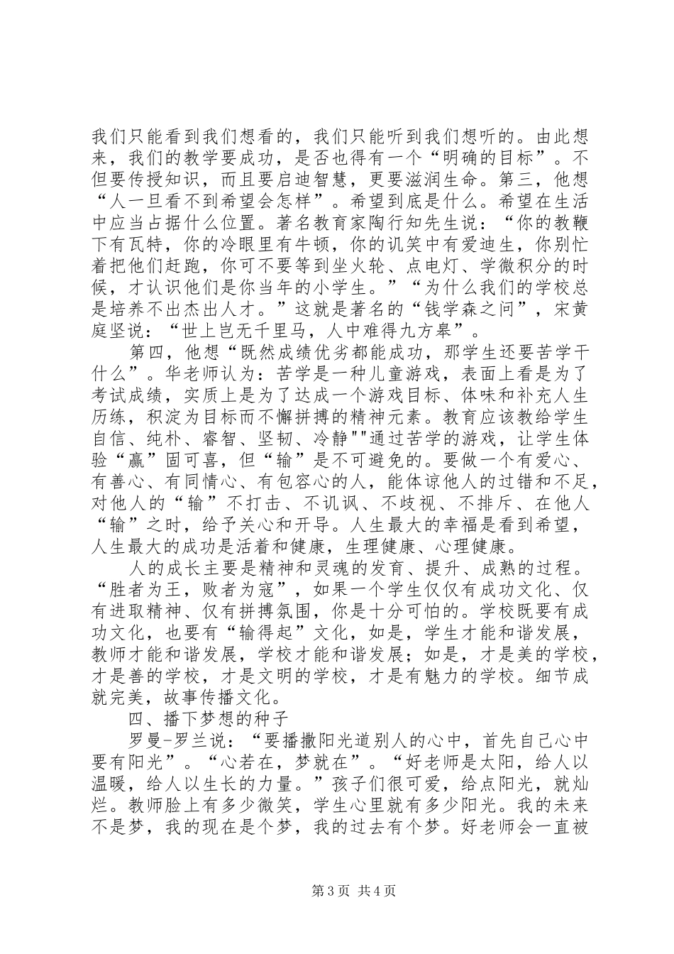 听《好老师播种太阳》有感大全_第3页