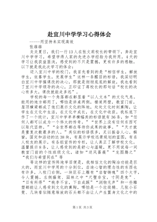 赴宜川中学学习心得体会