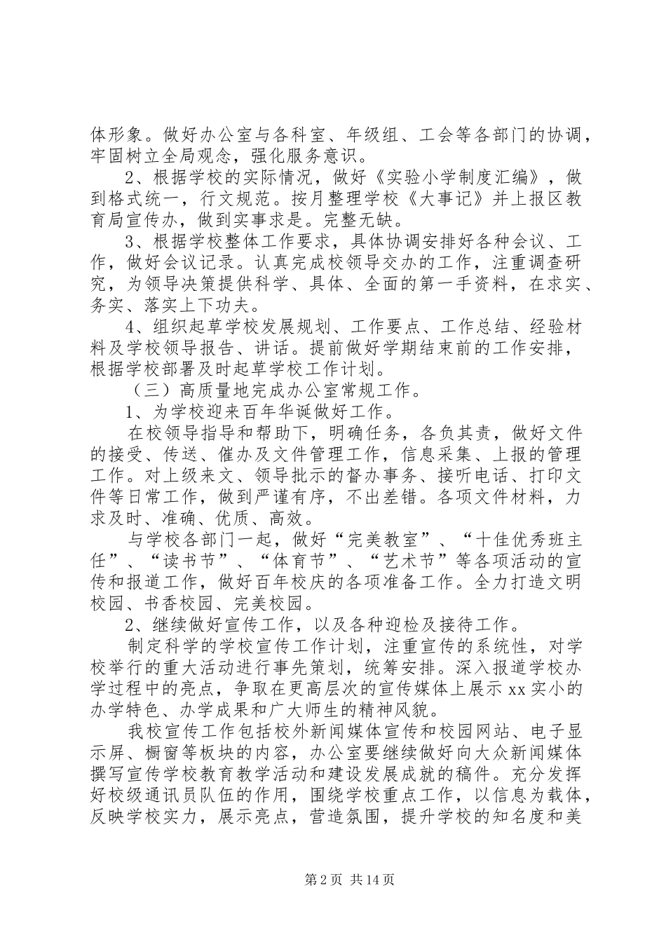 办公室工作计划 (55)_第2页