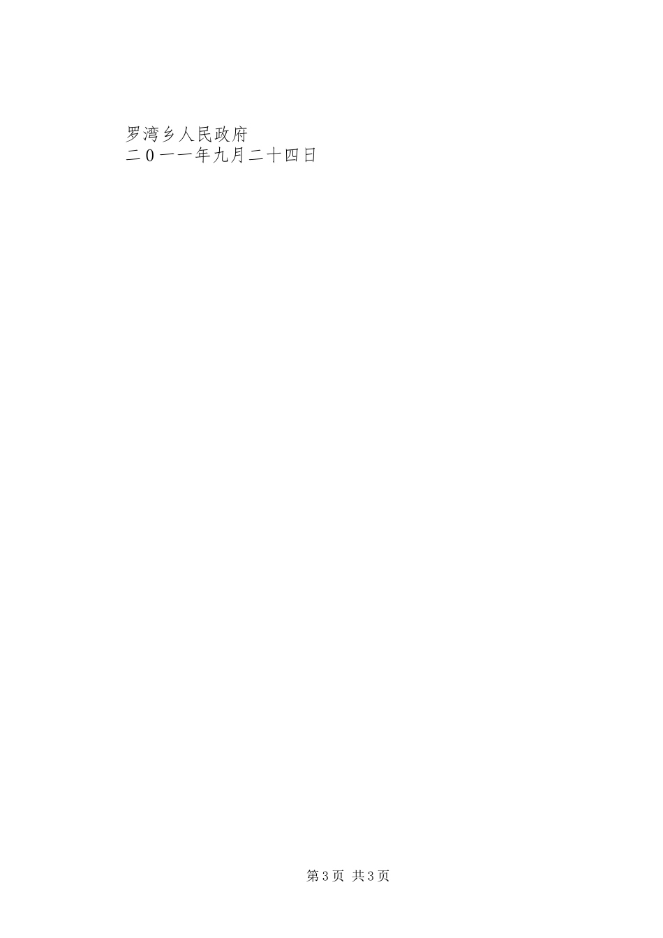 上半年招商引资工作总结和下半年工作计划大全 _第3页