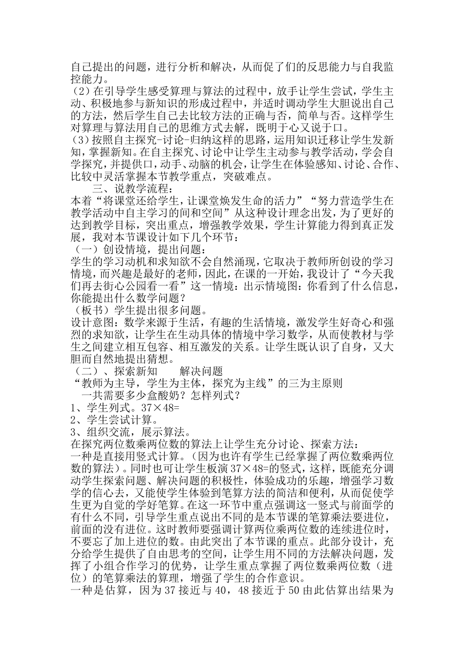 两位数乘两位数说课稿_第2页