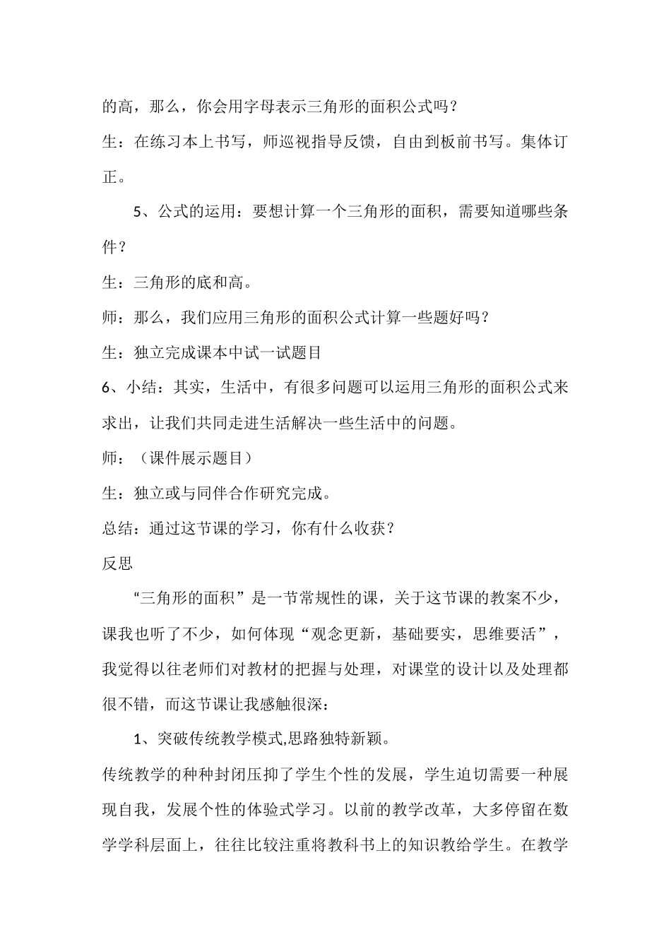 案例与反思峻德一校冯长民_第3页