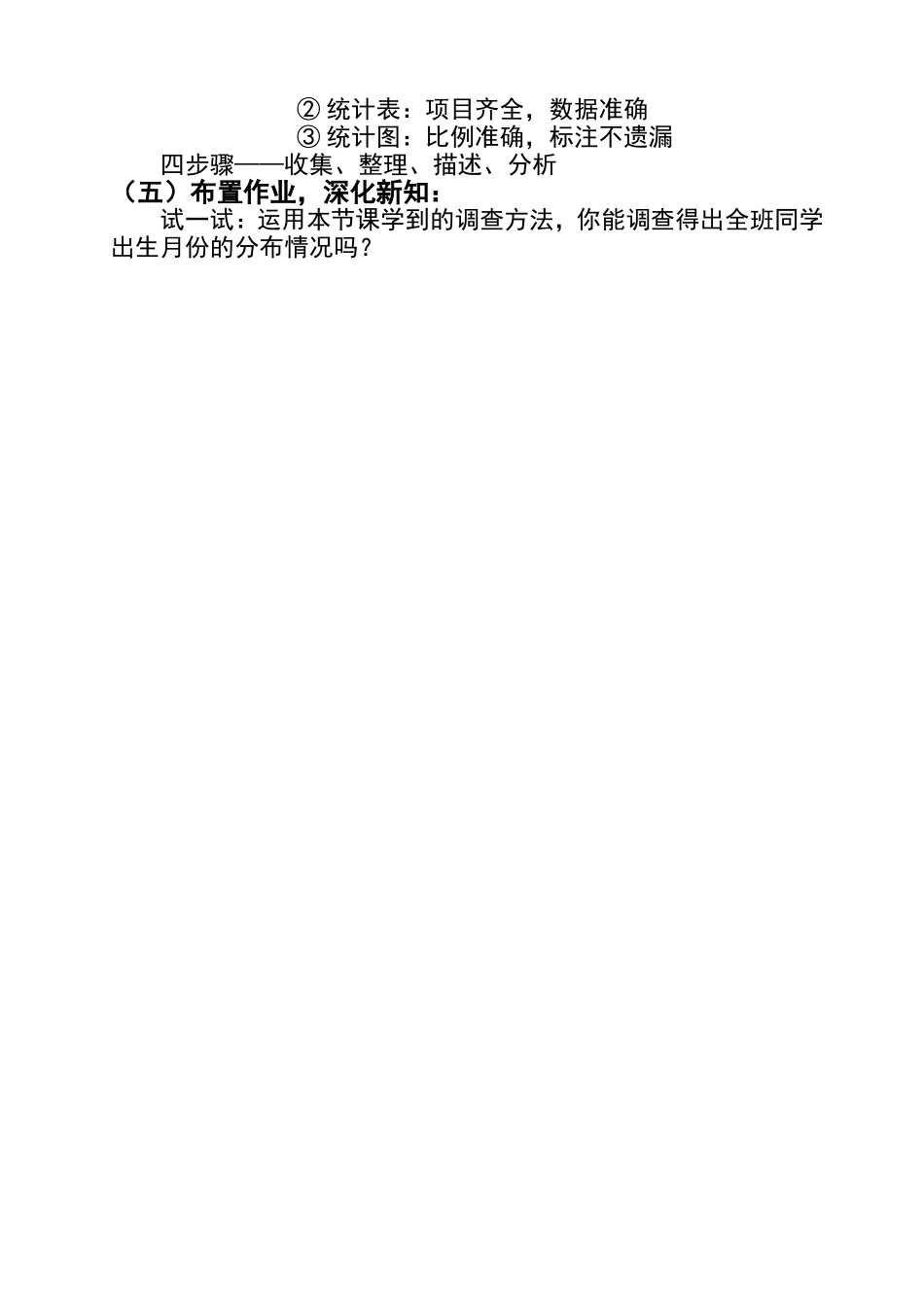 统计调查课例_第3页