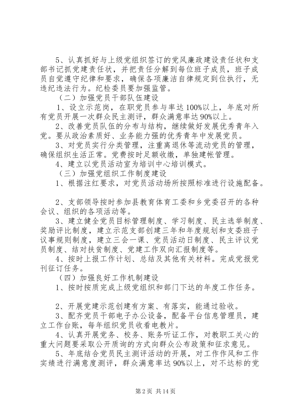 学校党支部工作计划模板5篇_第2页