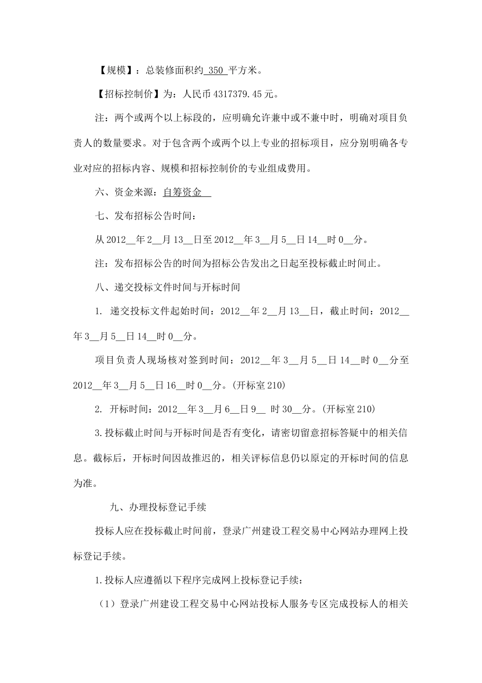 60-广州市妇女儿童医疗中心妇婴院区洁净手术部装修改造工程施工总承包_第2页