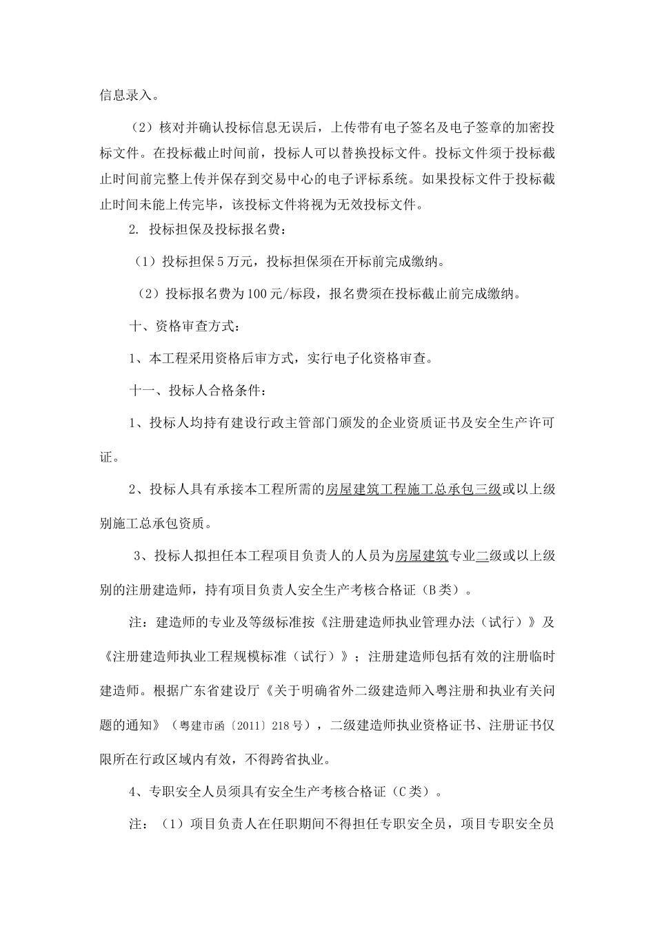 60-广州市妇女儿童医疗中心妇婴院区洁净手术部装修改造工程施工总承包_第3页