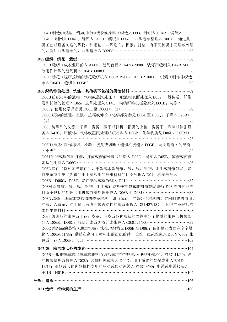 D——纺织造纸_第2页