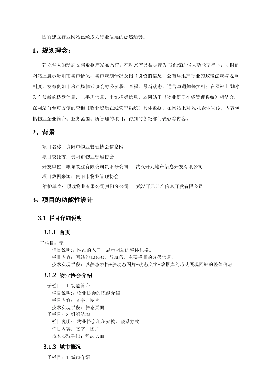 贵阳市房地产物业协会信息网功能设计方案_第2页