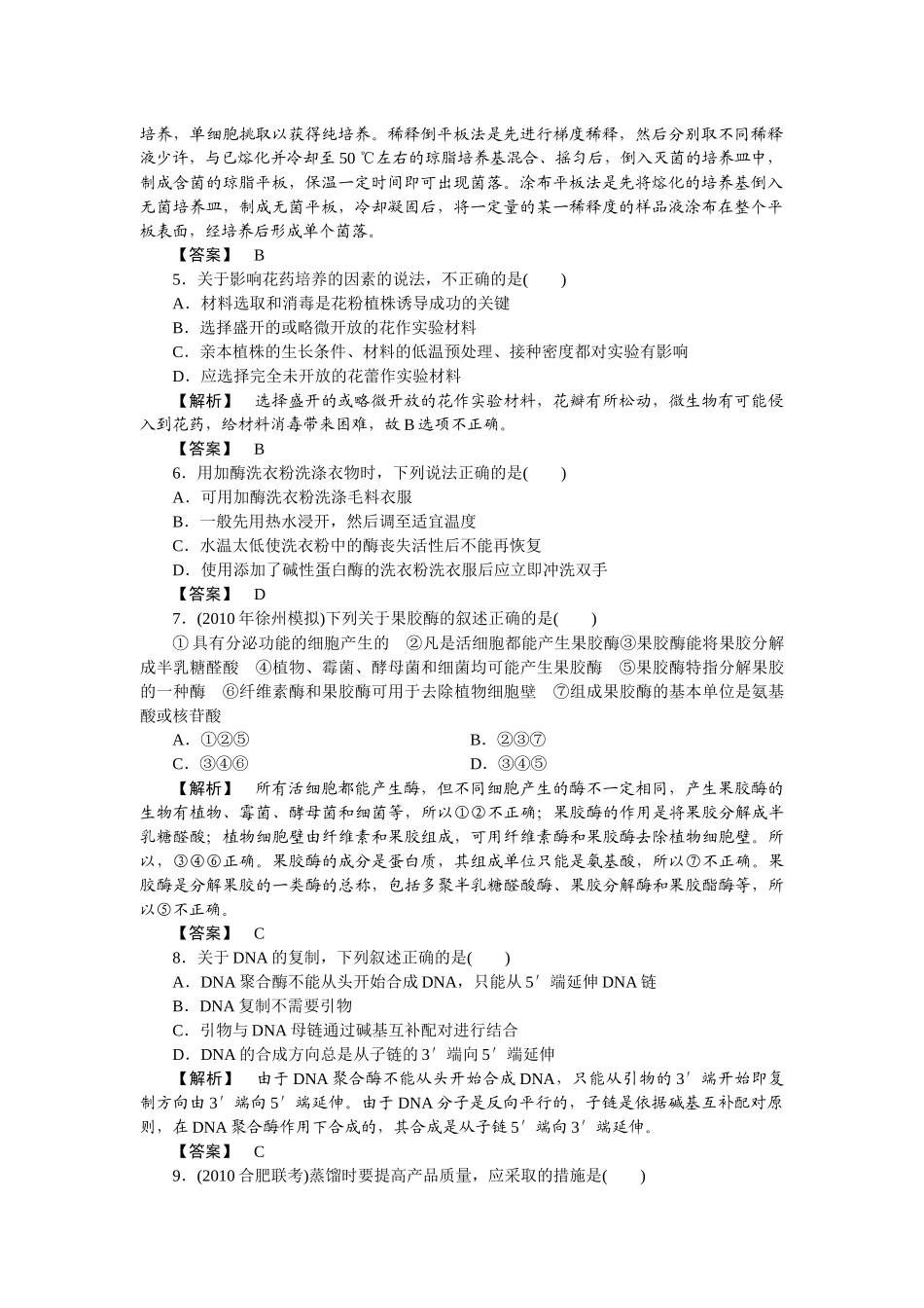 XXXX选修1生物技术实践 单元过关_第2页