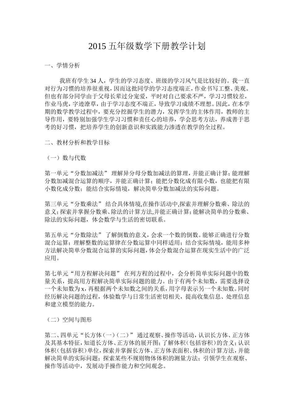 2015五年级数学下册教学计划_第1页