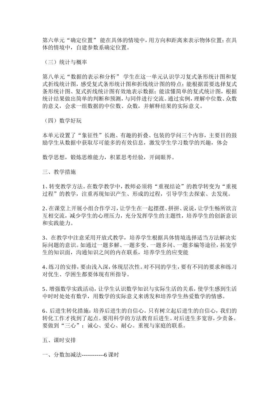 2015五年级数学下册教学计划_第2页