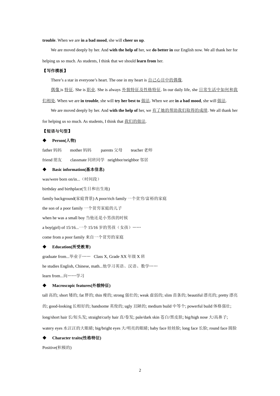 2015年中考英语复习红卷：作文话题猜押_第2页