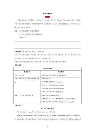 2015年中考英语复习红卷：作文话题猜押