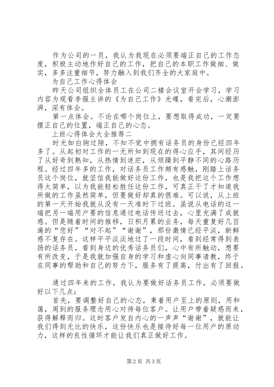上班心得体会大全推荐_第2页