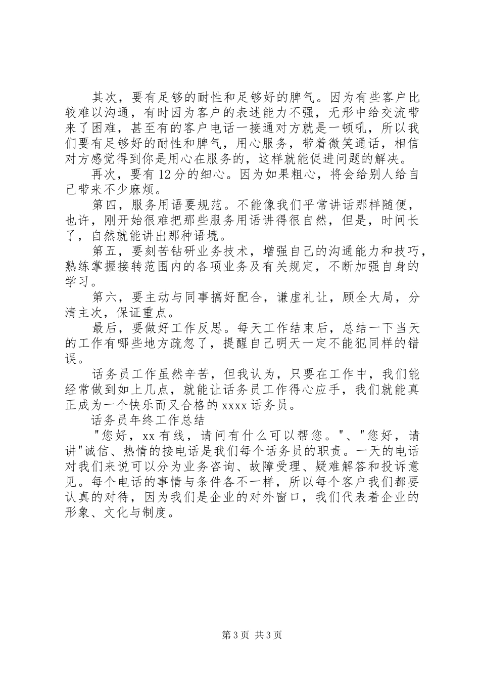 上班心得体会大全推荐_第3页