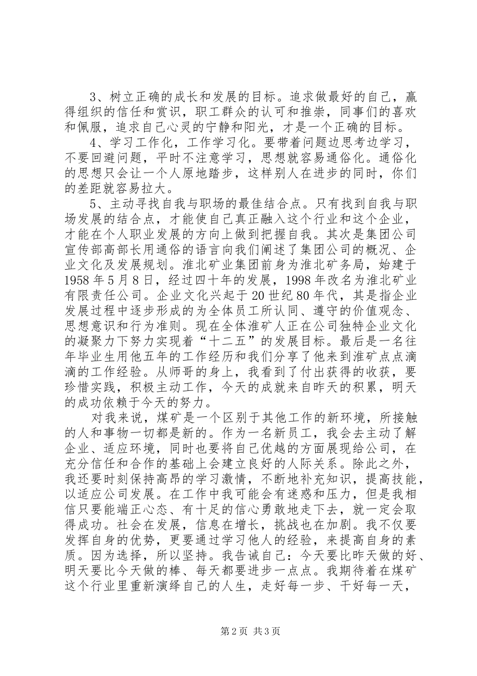 初入单位培训心得体会_第2页