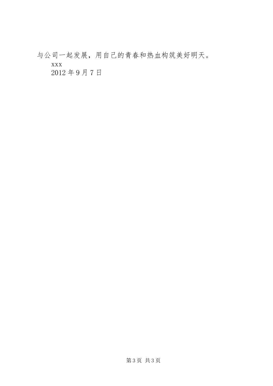 初入单位培训心得体会_第3页