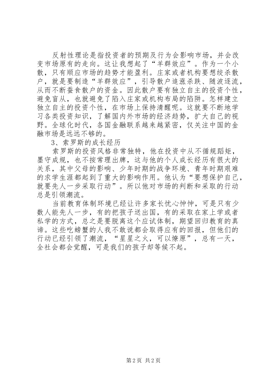 《索罗斯炼金术大全集》读后感_第2页